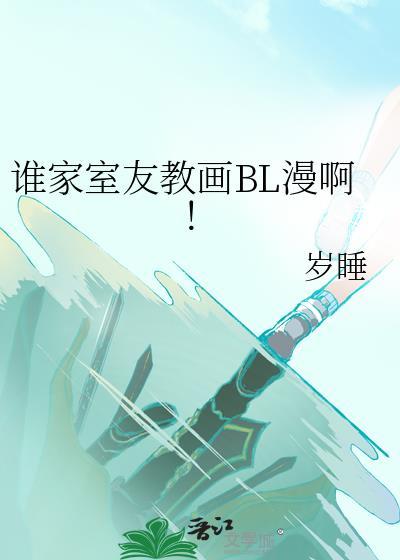 by室友