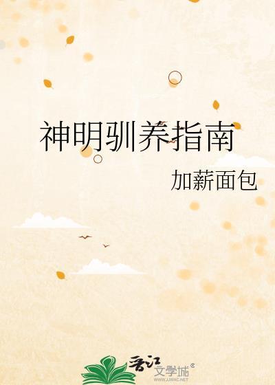神明啊怎么触发