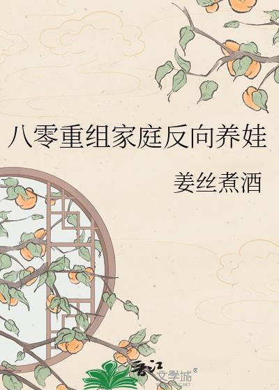 八零重组夫妻 作者荔荔一朝