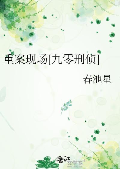 重案实录刑侦推理