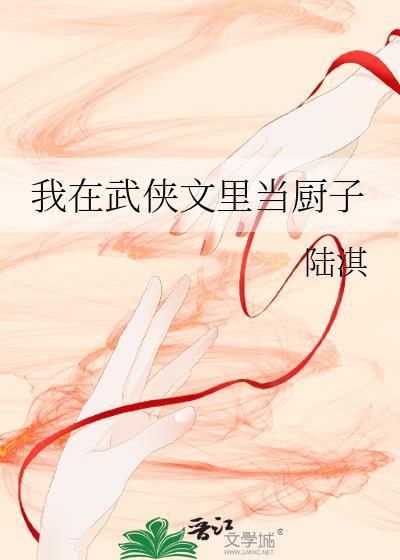 我在武侠当公主