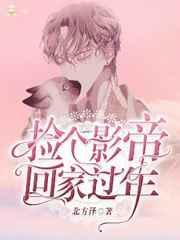捡到的影帝有点傻29