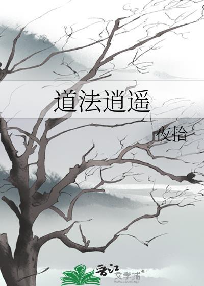 逍遥道法是什么