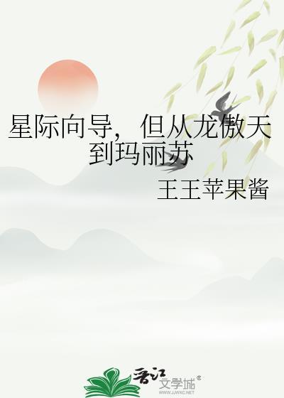 但从龙傲天到玛丽苏