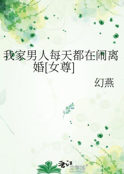 我家男人形象又崩了