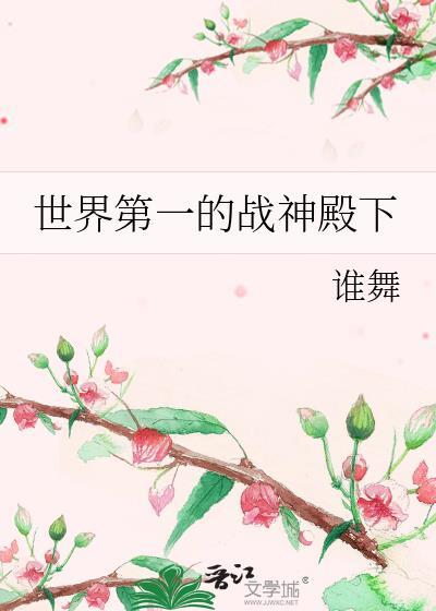 天下第一战神