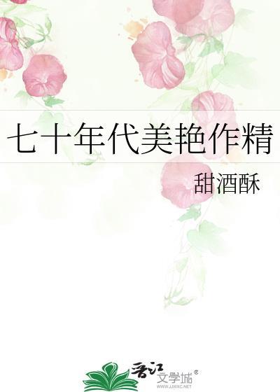 七十年代美女