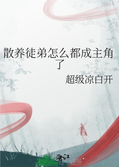 散养意思是什么