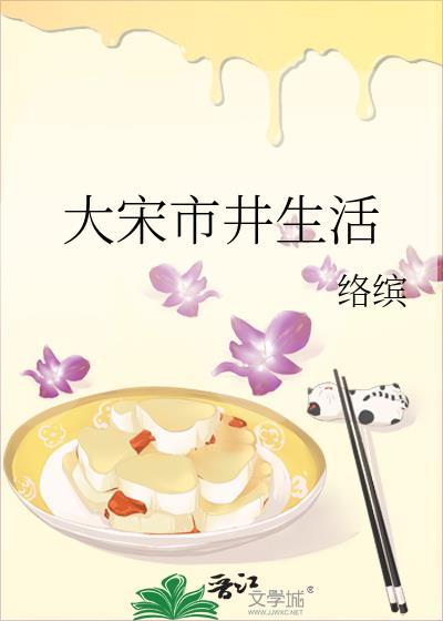 大宋市井生活汤圆完整版