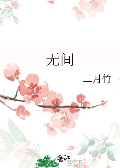 无间电视剧全集40集免费观看百度