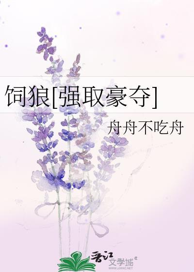 乐文阅读饲狼