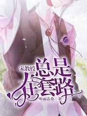 宋教授我喜欢你