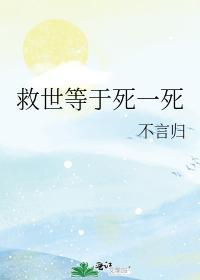 综救世主再就业指南格格党