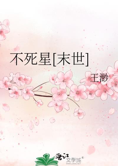 不死星末世资源