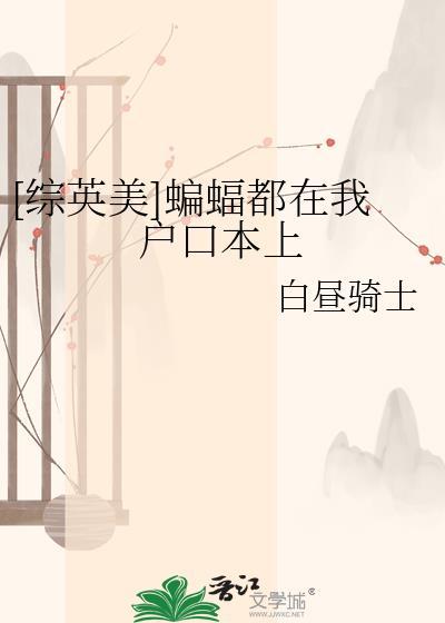 蝙蝠在我家窗户上意味着什么