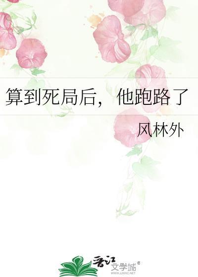 算死局免费阅读