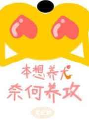 本想养个小公主