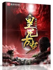 皇兄万岁女主角有几个
