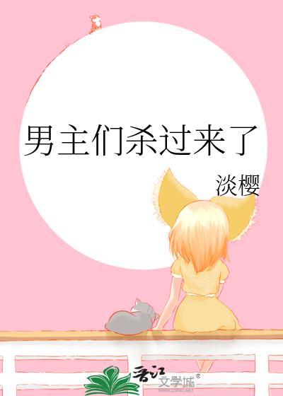 男主杀了女主男友