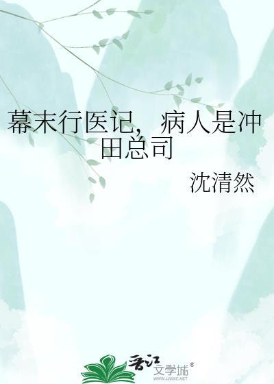 病人是冲田总司免费