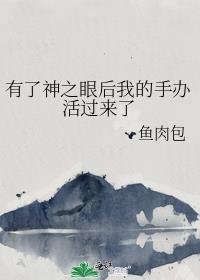 神之眼没了会怎么样