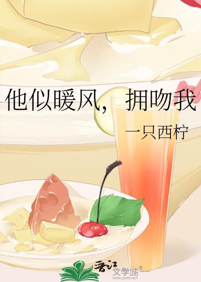 他似温柔风TXT