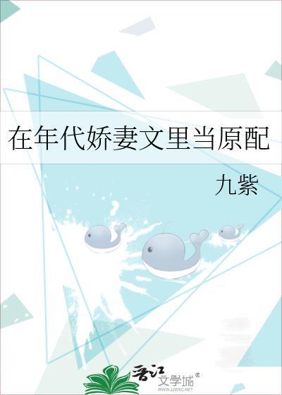 在年代娇妻文里当原配男主是谁