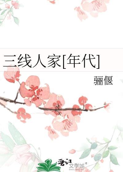 什么是三线工人