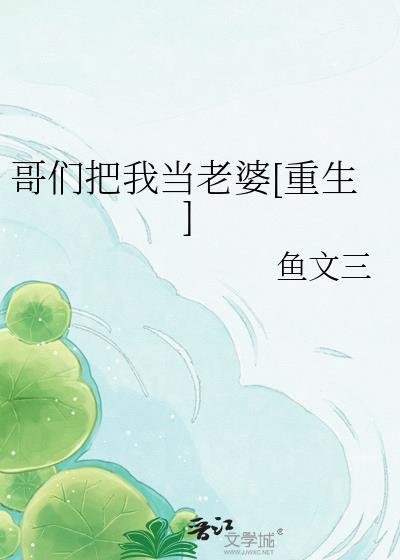 哥们把我宠上天短剧在线观看
