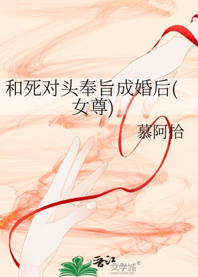 和死对头奉子成婚后番外