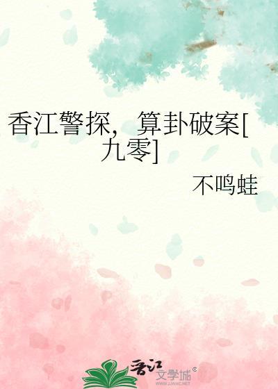 重生香江警官
