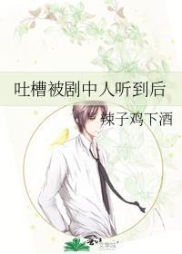 被吐槽的歌曲