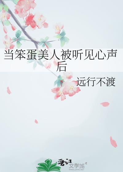 笨蛋美人被男主盯上完整版