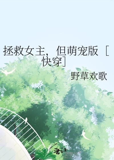 拯救女主[快穿