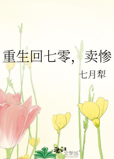 重回七零末全文阅读