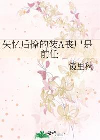 失忆后恋人丧病了