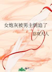 炮灰女配被男主们听到心声后剧情崩