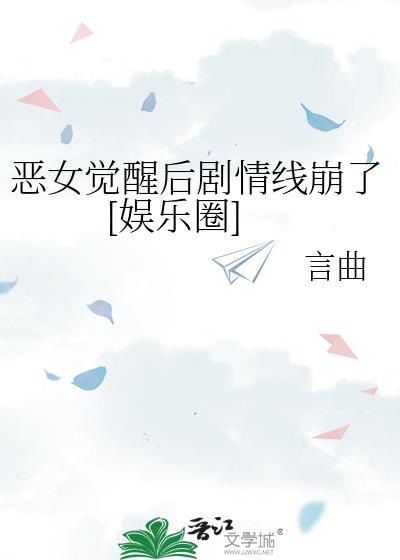 电影恶女结局什么意思