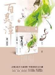 百灵潭美人鱼
