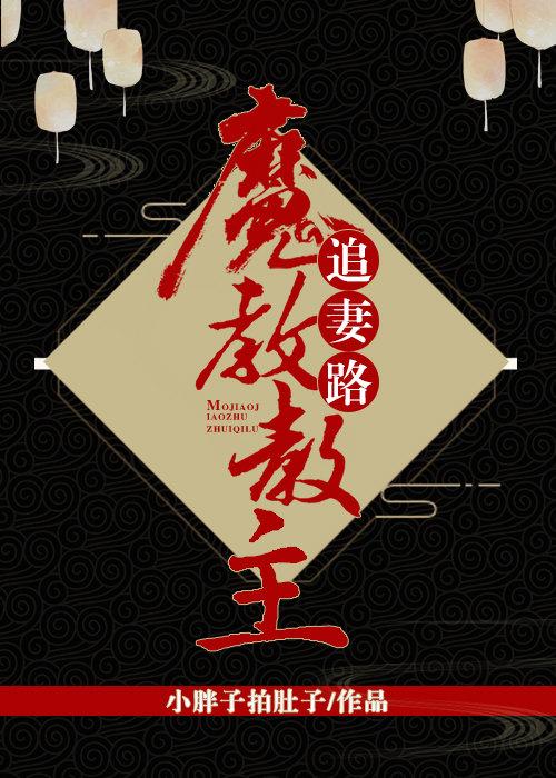 魔教教主女主