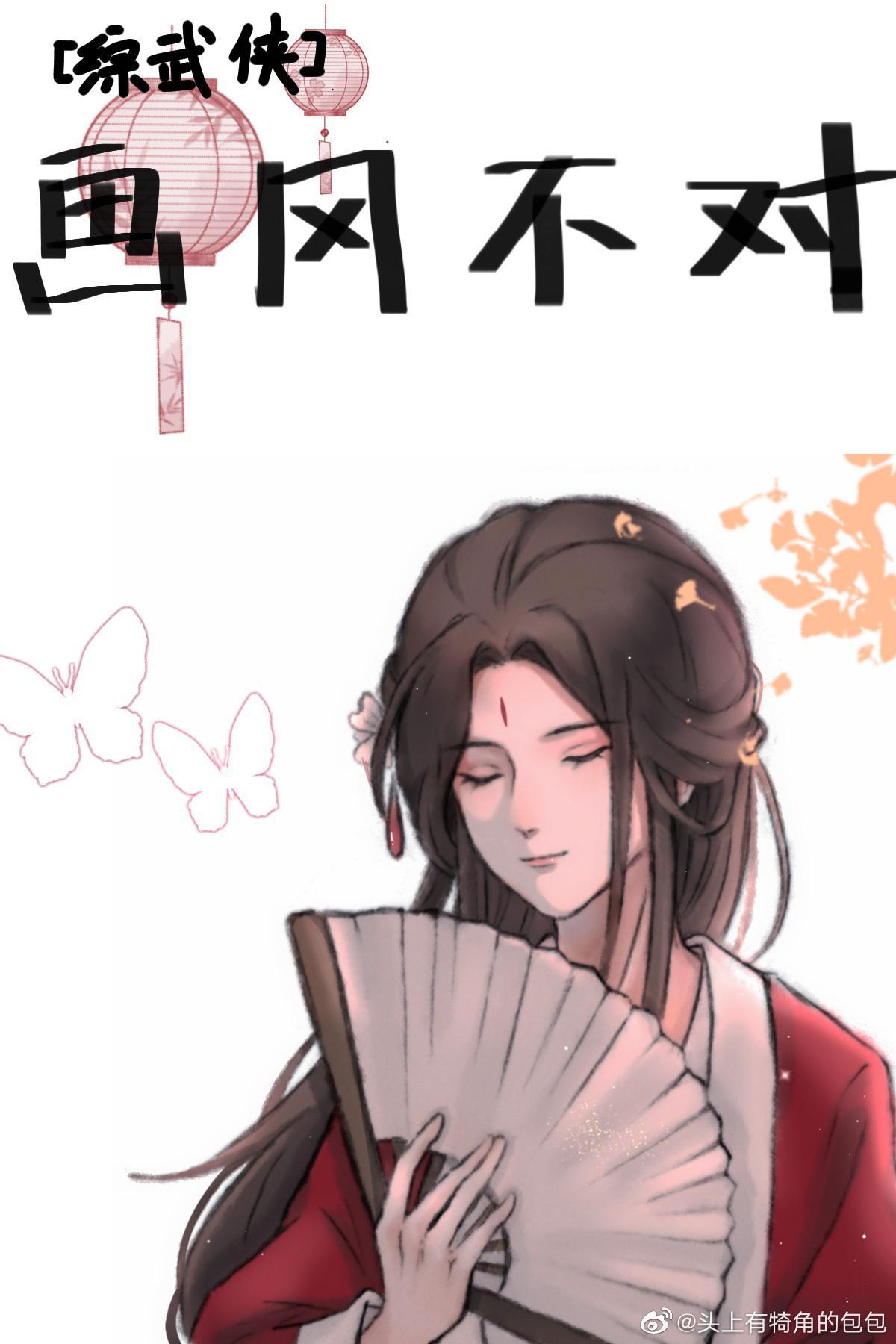 综武侠画风不对金玉满庭