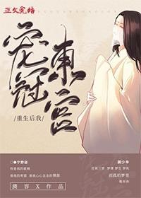 重生后我宠冠东宫【作者】旖容