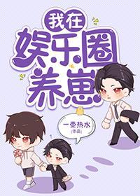 和影帝隐婚后我怀崽了晋江