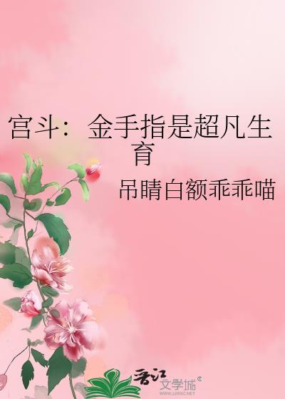 穿越金手指宫斗文