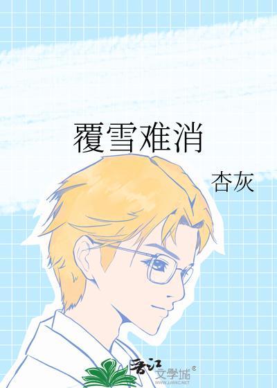 覆雪海岛