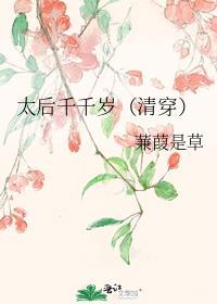 太后全文免费阅读
