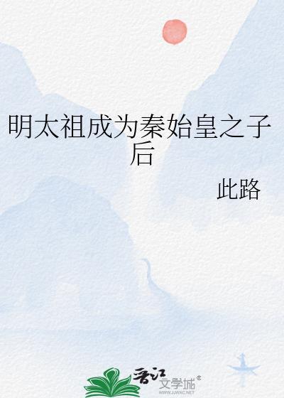 明太祖与其皇后