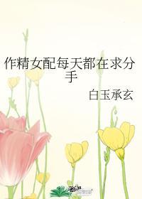 作精女配恋爱日常txt化云浮灯