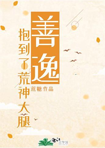 善逸抱到了荒神大腿无防盗