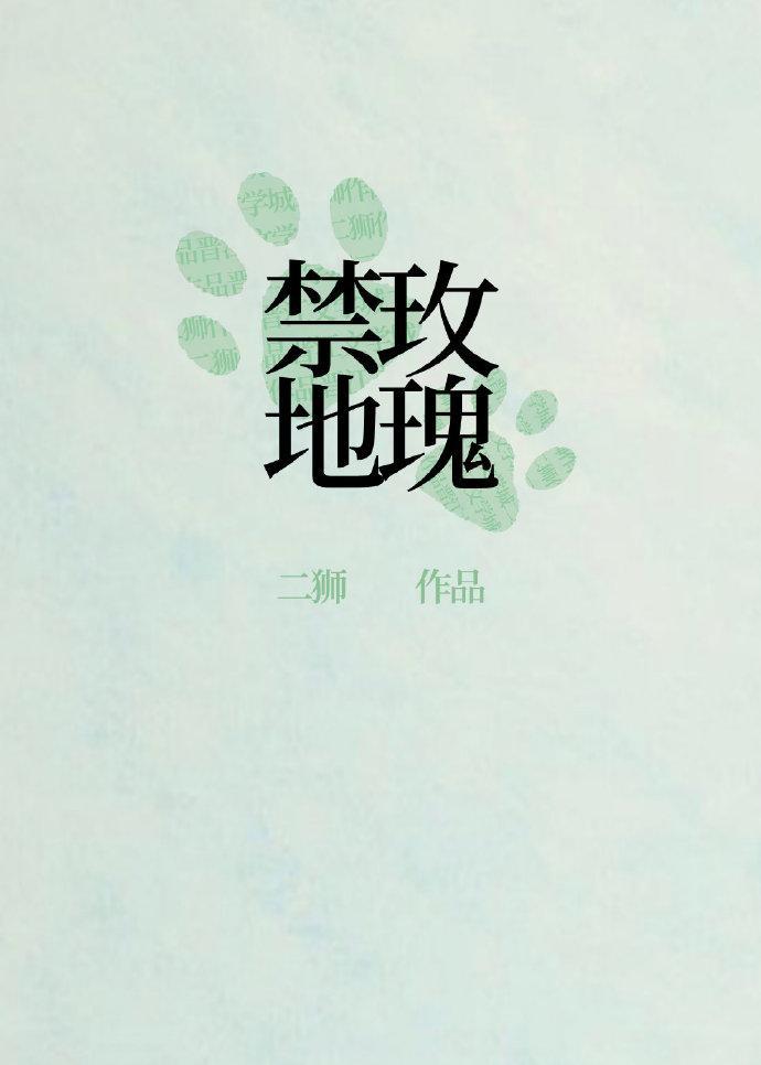 刑侦禁地玫瑰讲的什么